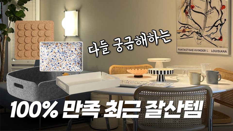 홈스타일링연구소 유튜브 썸네일