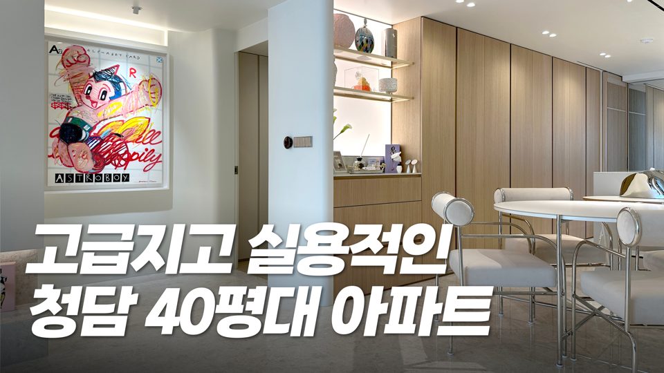 홈스타일링연구소 유튜브 썸네일