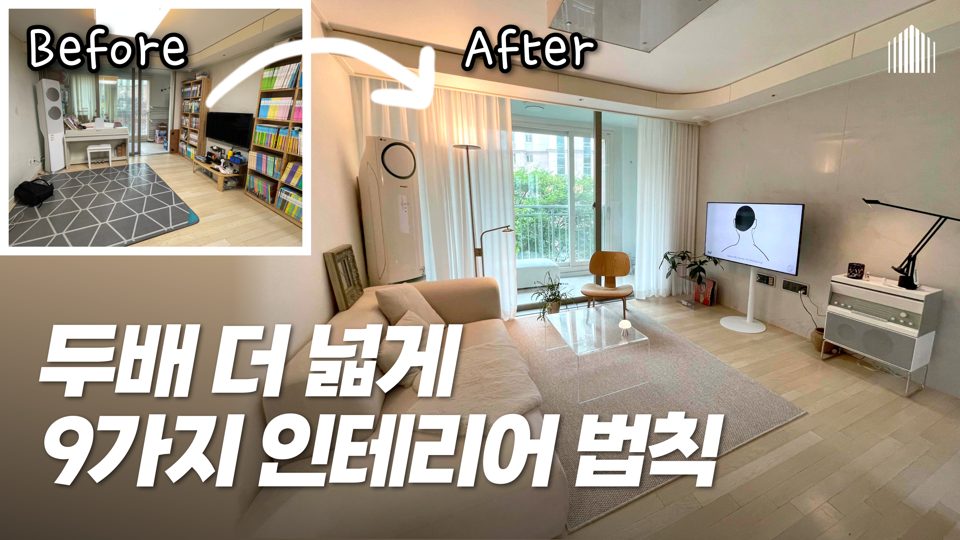 홈스타일링연구소 유튜브 썸네일