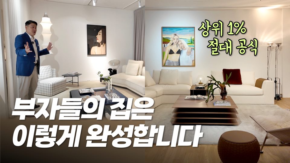 홈스타일링연구소 유튜브 썸네일
