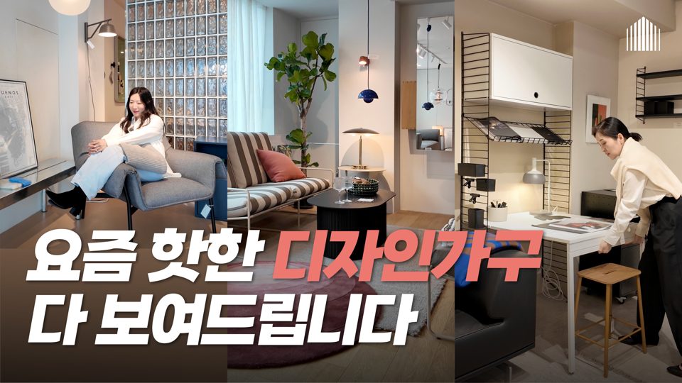 홈스타일링연구소 유튜브 썸네일